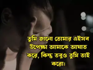 দুঃখের স্ট্যাটাস পিক