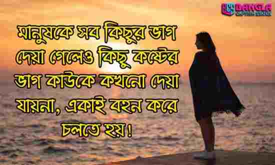 দুঃখের স্ট্যাটাস বাংলা | ভালোবাসার কষ্টের স্ট্যাটাস পিক