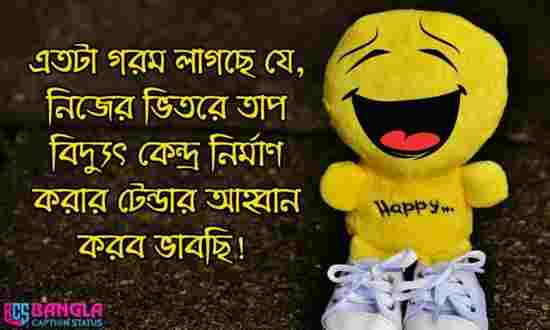 ফানি স্ট্যাটাস বাংলা | funny status bangla