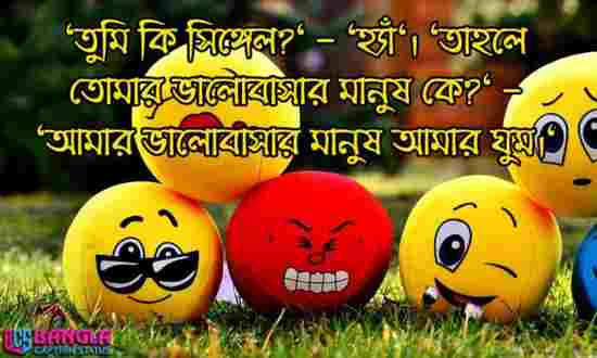 ফানি স্ট্যাটাস বাংলা | funny status bangla