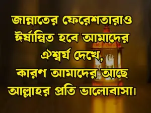 ইসলামিক স্ট্যাটাস