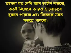নিজেকে নিয়ে স্ট্যাটাস