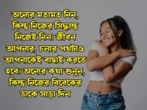 নিজেকে নিয়ে স্ট্যাটাস