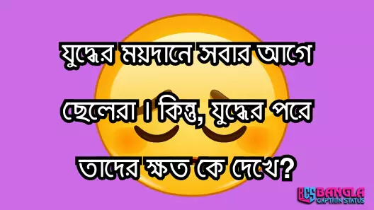 ছেলেদের কষ্টের স্ট্যাটাস  | Cheleder koster status
