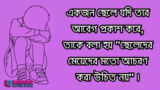 ছেলেদের কষ্টের স্ট্যাটাস  | Cheleder koster status