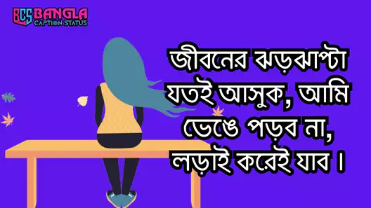 ইমোশনাল স্ট্যাটাস