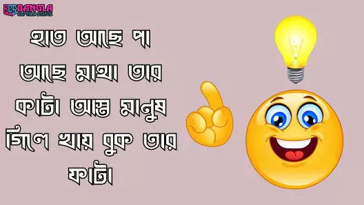 মজার ধাঁধা উত্তর সহ