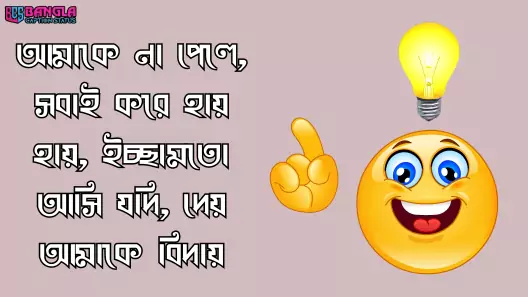 মজার ধাঁধা উত্তর সহ