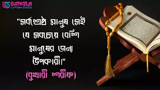 ইসলামিক স্ট্যাটাস পিকচার