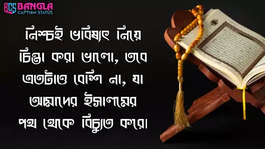 ইসলামিক স্ট্যাটাস পিকচার