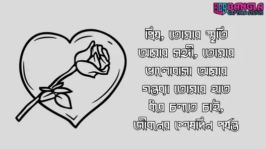 রোমান্টিক স্ট্যাটাস