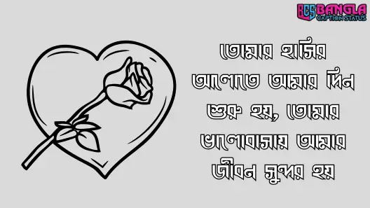 রোমান্টিক স্ট্যাটাস