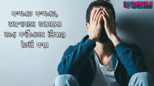bangla sad status
