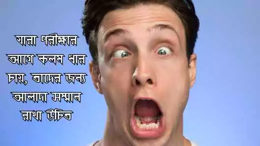 মজার স্ট্যাটাস