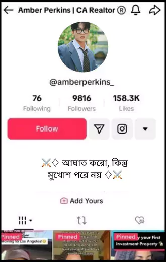 স্টাইলিশ টিকটক বায়ো