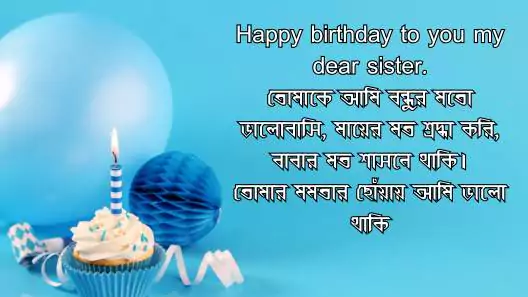 আপুর জন্মদিনের শুভেচ্ছা