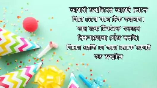 আপুর জন্মদিনের শুভেচ্ছা