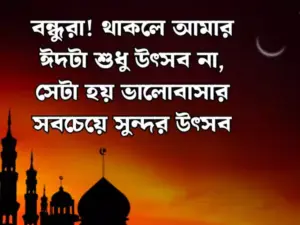 Eid Mubarak Wishes