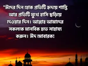 Eid Mubarak Wishes