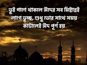 Eid Mubarak Wishes