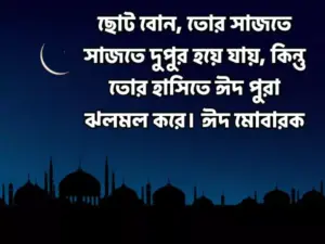 Eid Mubarak Wishes