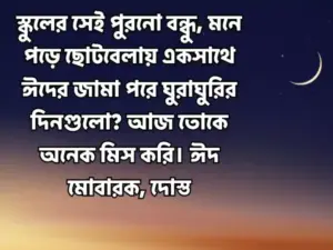 Eid Mubarak Wishes