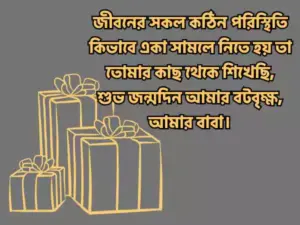 বাবার জন্মদিনের শুভেচ্ছা