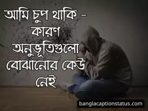 অনুভূতি স্ট্যাটাস