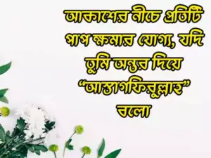 আকাশ নিয়ে স্ট্যাটাস