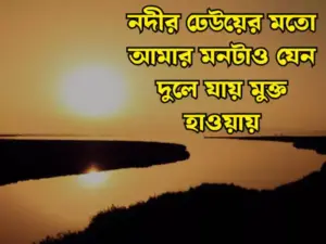 প্রকৃতি নিয়ে স্ট্যাটাস