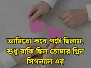 রিলেশনশিপ স্ট্যাটাস