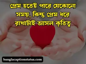রিলেশনশিপ স্ট্যাটাস