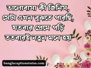 রিলেশনশিপ স্ট্যাটাস