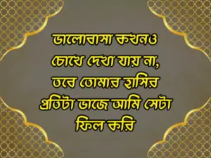 লাভ স্ট্যাটাস বাংলা