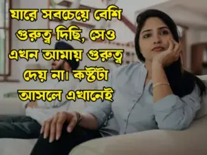 অবহেলা স্ট্যাটাস