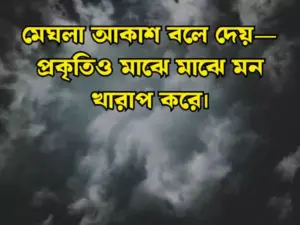 ইউনিক ক্যাপশন বাংলা
