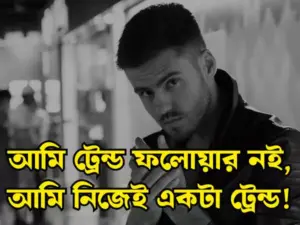 ইউনিক ক্যাপশন বাংলা