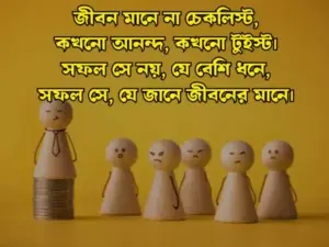 ইউনিক ক্যাপশন বাংলা