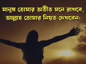 ইউনিক ক্যাপশন বাংলা