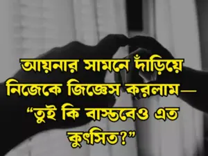 ফানি ক্যাপশন