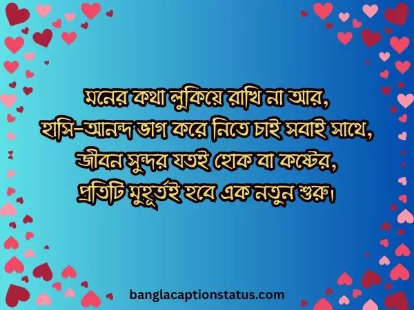 বাংলা ক্যাপশন সেরাটা