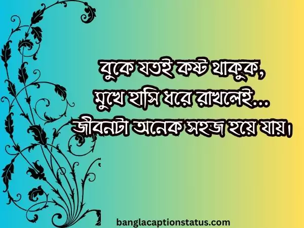 বাংলা ক্যাপশন সেরাটা
