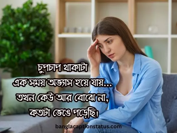 বাংলা ক্যাপশন সেরাটা