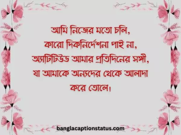 বাংলা ক্যাপশন সেরাটা