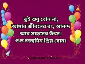 শুভ জন্মদিন স্ট্যাটাস