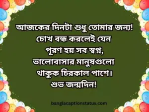 শুভ জন্মদিন স্ট্যাটাস