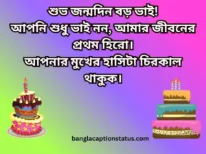 শুভ জন্মদিন স্ট্যাটাস