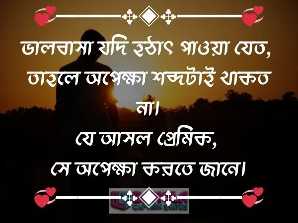 অপেক্ষা নিয়ে ক্যাপশন