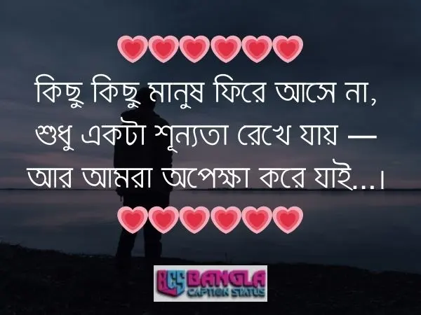 অপেক্ষা নিয়ে ক্যাপশন