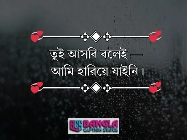 অপেক্ষা নিয়ে ক্যাপশন